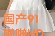 国产91啪啪